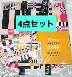 嵐 アラフェス2020バッグ、ポーチ、キーチェーン、ノート、まとめ売り‼️