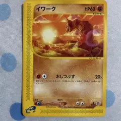 F357 ポケモンカード 旧裏 イワーク LV.22 初代 1998年 当時物 - メルカリ