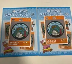 マンホールカード　兵庫県神戸市　神戸空港　2枚セット