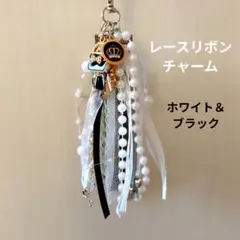 ホワイト＆ブラックレースリボン　パール付チャーム
