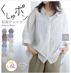 ハッピーマリリン 【くしゅぽんブラウス 大人の垢抜け オーバーサイズシャツ 】のサムネイル