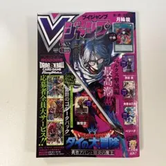 Vジャンプ5月特大号 ゴジータパック応募番号以外全て有り③ - メルカリ