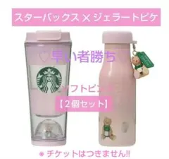 最終 新品 スタバ ジェラピケ スノードーム タンブラー ステンレスボトル