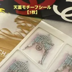 超希少レア✨CHANEL2012✨天蓋モチーフ✨シール【1枚】