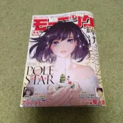 週刊モーニング4.5！