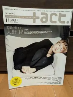 +act. 2011年11月号 大野智 表紙