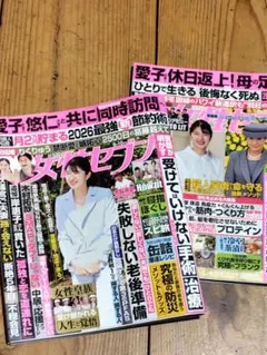 女性セブン9/10 9/3 深田竜生 浮所飛貴 Howzitc 2冊セット