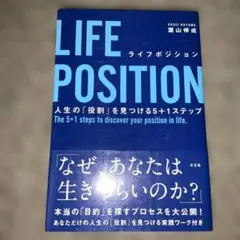 LIFE POSITION