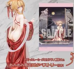 アルター ALTER アズールレーン グロリアス 春節Ver