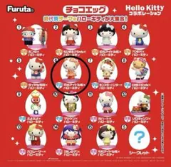 ☆チョコエッグ【平成アイドル風×ハローキティ】☆