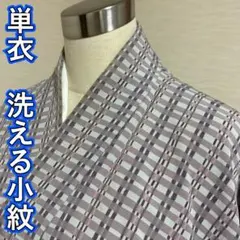KA3159 単衣 洗える着物 身丈150cm 小紋 化繊