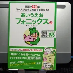 あいうえおフォニックス 2 英語の子音編 スーパーファジー