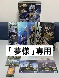 僕のヒーローアカデミア-幸せの上に-一番くじD賞 荼毘 下位賞 16点まとめ売り