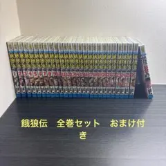 2026年最新】餓狼伝 全巻の人気アイテム - メルカリ