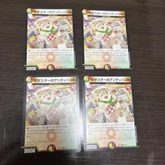 ピザスターのアンティハムト　4枚