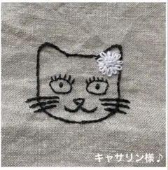キャサリン様オーダーページ