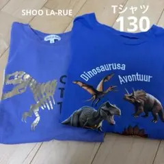 キッズ　半袖　Tシャツ 恐竜　SHOO LA-RUE 130のサムネイル