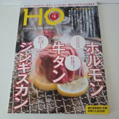 HO　バックナンバー　vol.136