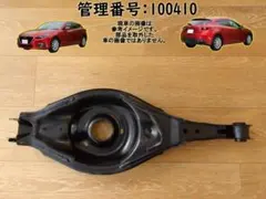 H26 アクセラ BM5FS 右リアロアアーム/右Rロアアーム 100410のサムネイル