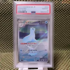 ポケモンカード　ジュゴン　AR PSA10 ジュゴン AR PSA10 - メルカリ