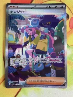 2025年最新】ナンジャモsar 美品の人気アイテム - メルカリ