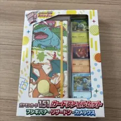 ポケモンカード151 カードファイルセット フシギバナ リザードン