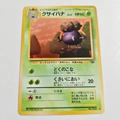 ポケカ 旧裏 クサイハナ a56 - メルカリ