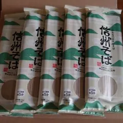 おびなた 渡辺製麺 信州そば 230g 5袋セット 乾麺 蕎麦のサムネイル