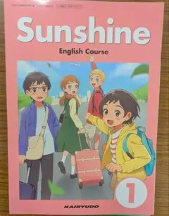 新品☆ SUNSHINE 1 サンシャイン１ 中学校 英語 教科書 2025年版