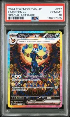 【PSA10鑑定品】 ブラッキーex SAR SV8a テラスタルフェスex