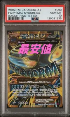 2026年最新】カイオーガex psa10の人気アイテム - メルカリ