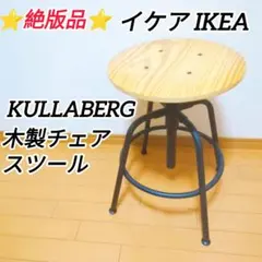 廃盤希少 IKEA ハイスツール TORBEN アイボリー イケア 鋼製① IKEA - 廃盤希少 IKEA ハイスツール TORBEN アイボリー イケア