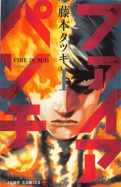 ファイアパンチ 完結 全巻セット 裁断済み