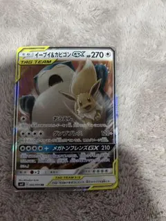 イーブイ&カビゴンGX