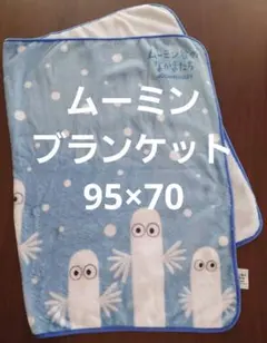 【レア・未使用】ムーミン谷のフリースブランケット70×95