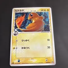ポケモンカード ヒトカゲ δ-デルタ種 004/016