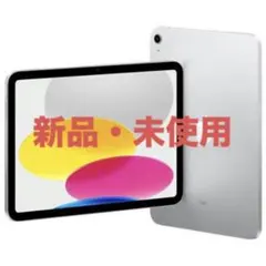 iPad 10.9インチ Wi-Fi 64GB MPQ03J/A [シルバー]
