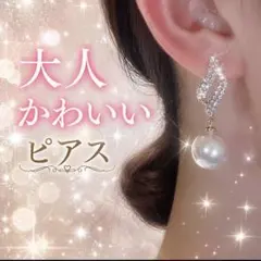 ピアス♡エレガントなパールクリスタルピアス 卒園式 卒業式 大ぶりデート