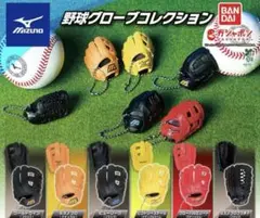 ミズノ 野球グローブコレクション　全6種 セット フルコンプリート ガチャ