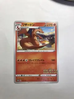リザードン 143/S-P イラストグランプリ ポケモンカード PROMO - メルカリ