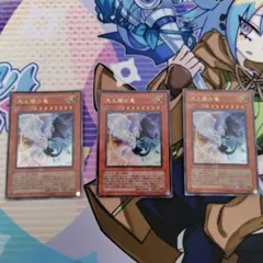 光と闇の竜　3枚セット