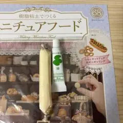 樹脂粘土でつくるミニチュアフード68