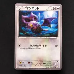 【極美品】オンバット C CP2 伝説キラコレクション 027/027 1edのサムネイル