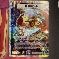 2026年最新】竜極神ゲキの人気アイテム - メルカリ