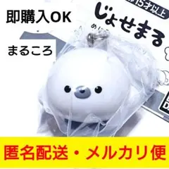 じょせまる◎まるころ◎めじるしアクセサリー◎即購入OK◎ビションフリーゼ