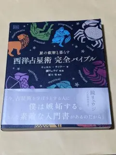 2026年最新】西洋占星術本の人気アイテム - メルカリ
