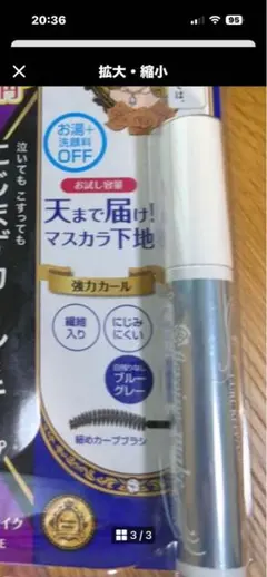 新品キスミーヒロインメイクマスカラ下地のみ