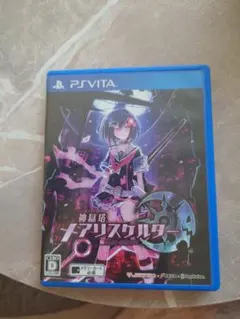 神獄塔 メアリスケルター PS Vita パッケージ版