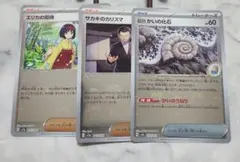 ポケモンカード ポケカ U サポート グッズ トレーナーズ 3枚セット