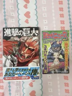 進撃の巨人初版 1巻 良品 諫山創 講談社 マガジン - メルカリ